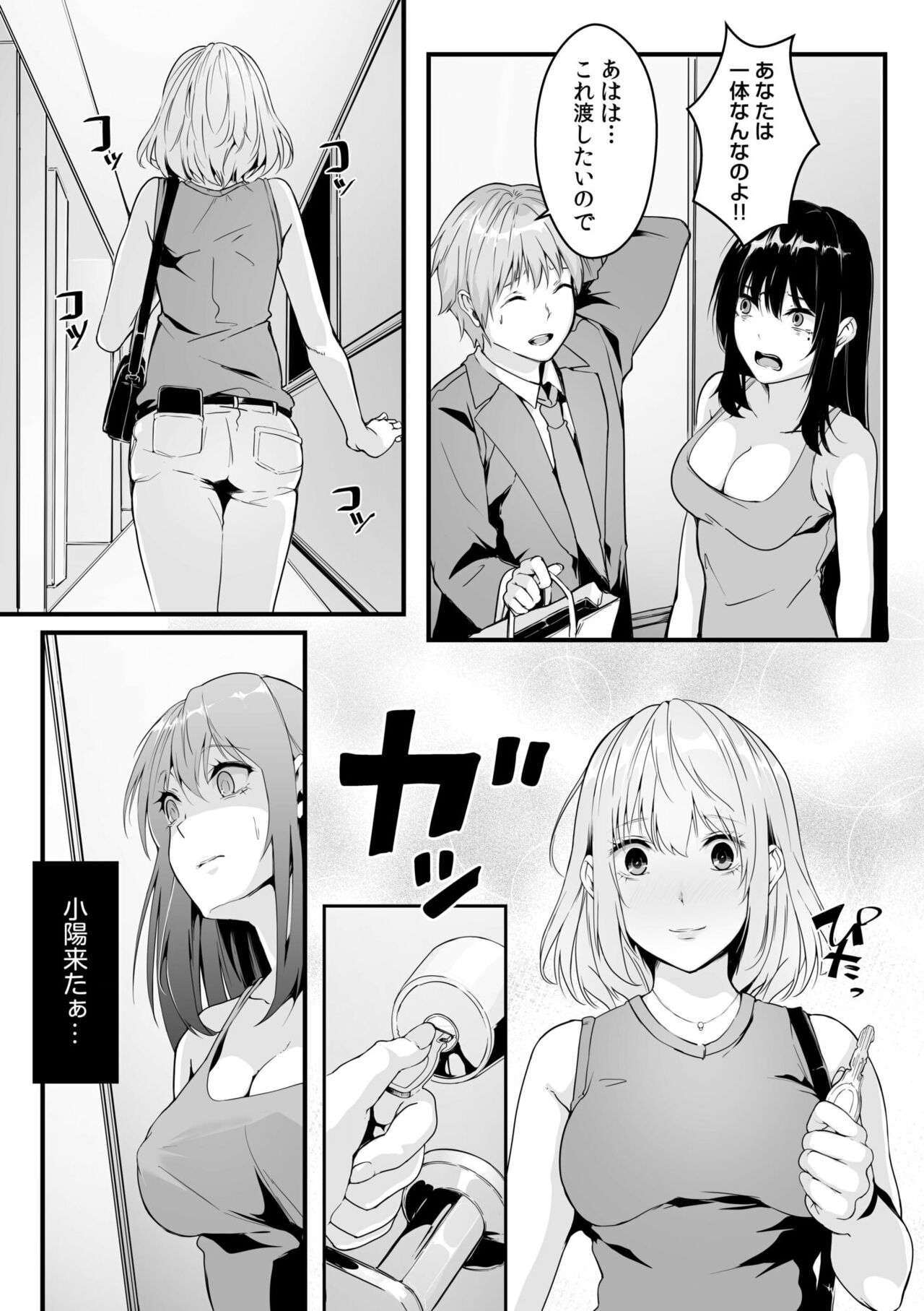 Boku no Onna Joushi de, Otonari-san. ~Atomodori Dekinai Himitsu no Kankei~ 1-6 page 8 full