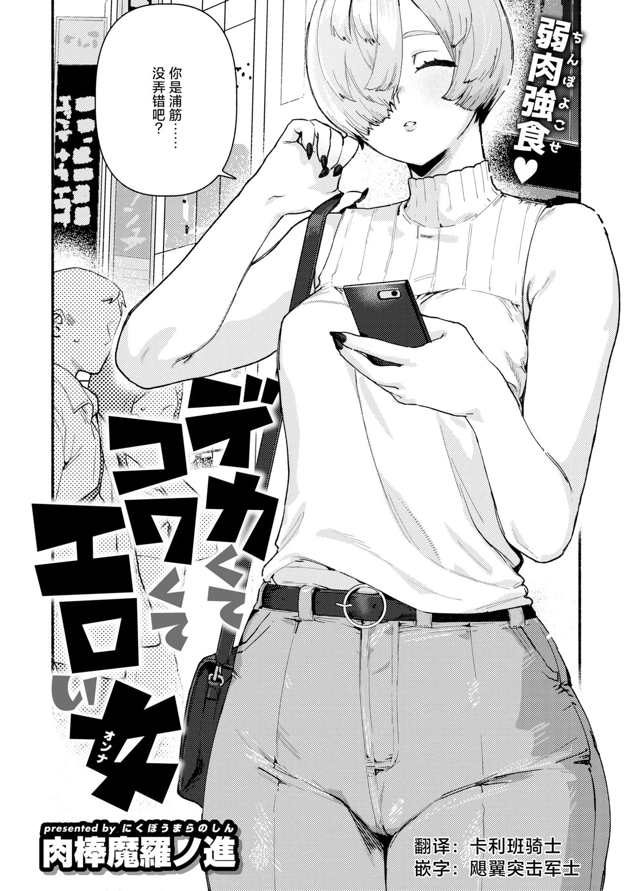 Dekaku te Kowaku te Eroi Ona page 1 full