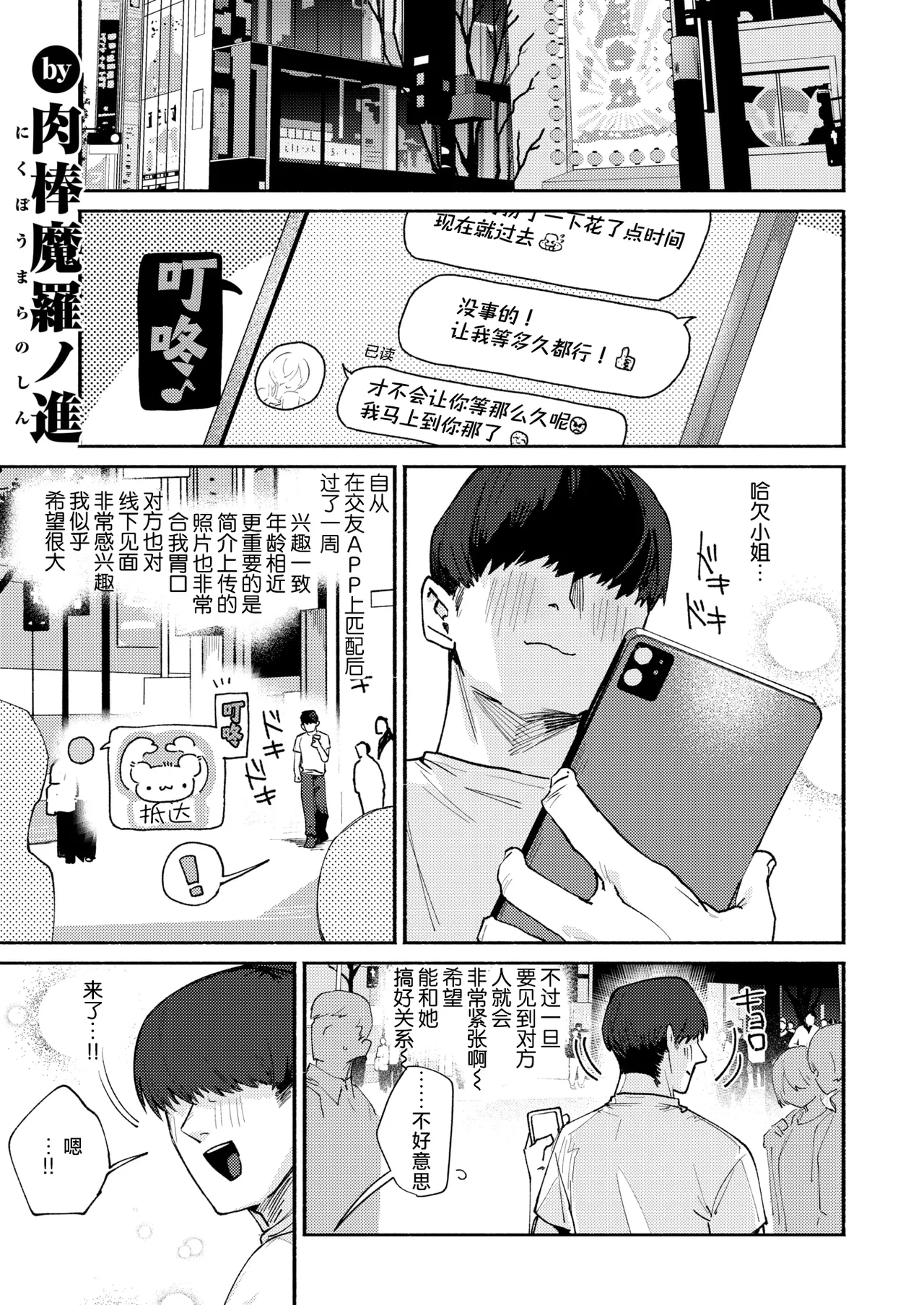 Dekaku te Kowaku te Eroi Ona page 2 full