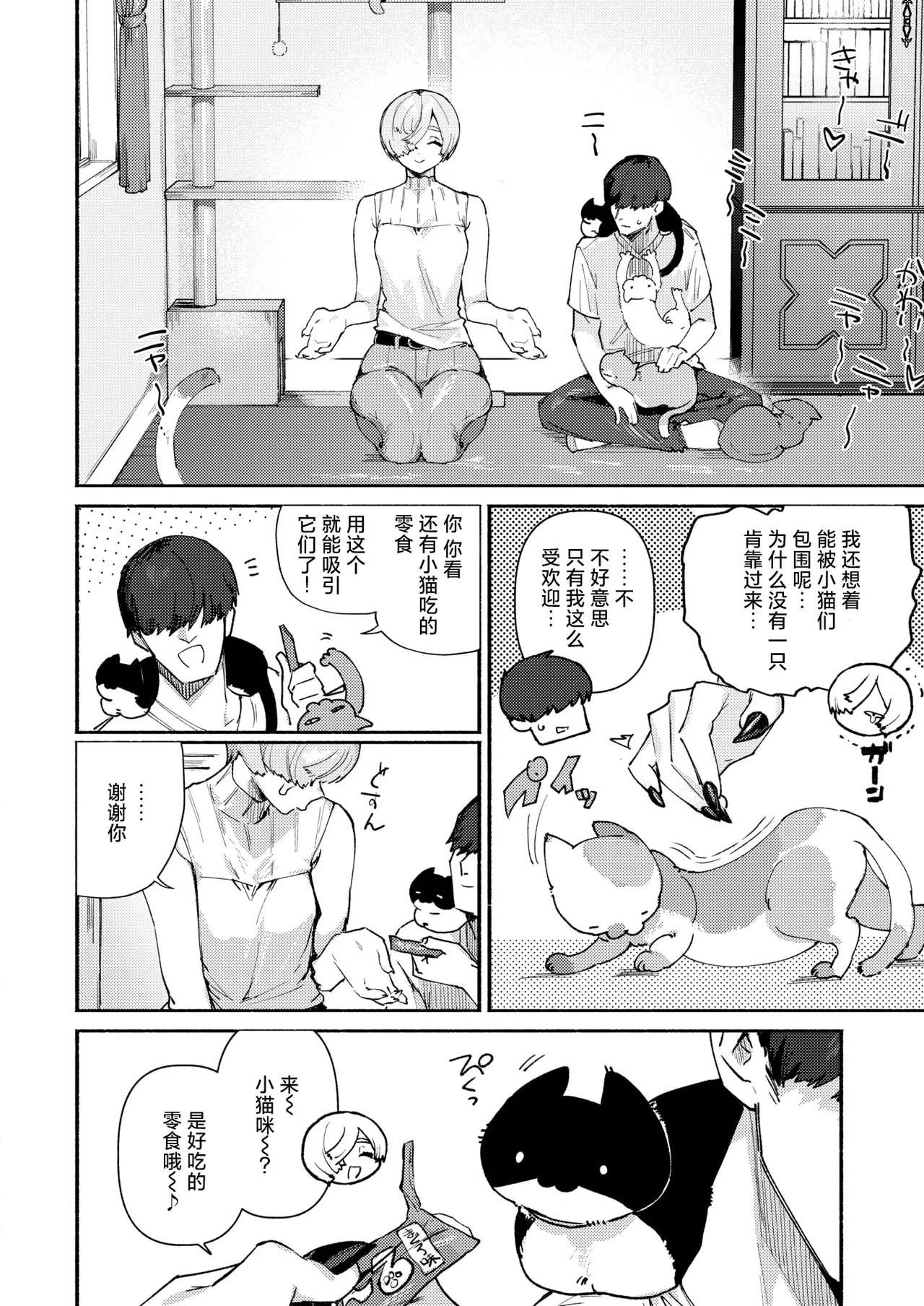 Dekaku te Kowaku te Eroi Ona page 7 full