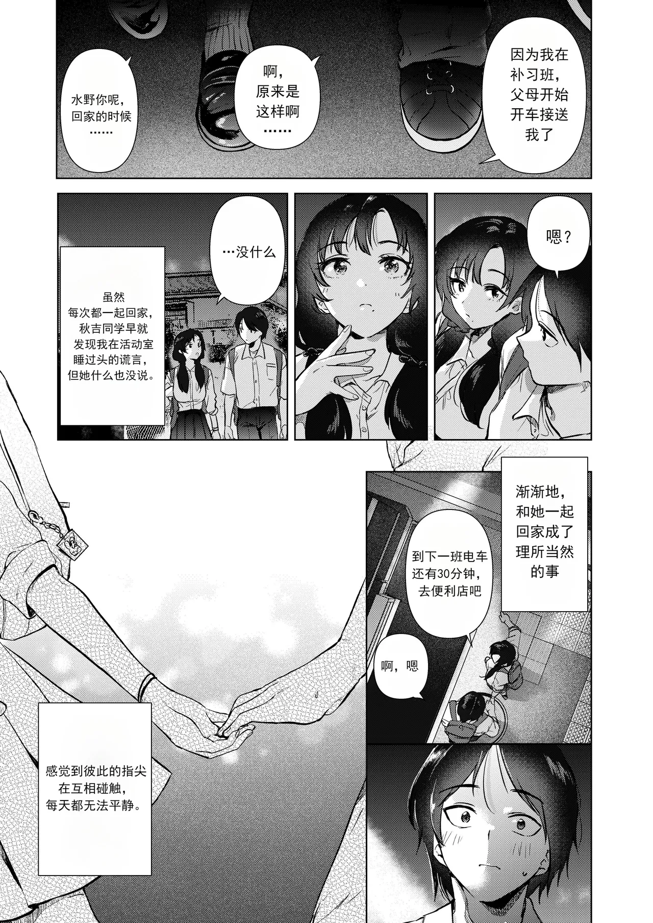 放学后的零距离 ゼロ距離の放課後 page 10 full