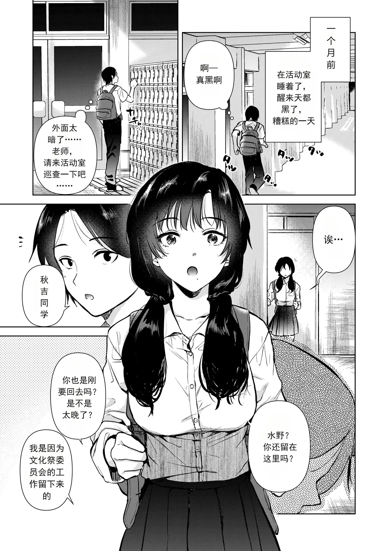 放学后的零距离 ゼロ距離の放課後 page 4 full