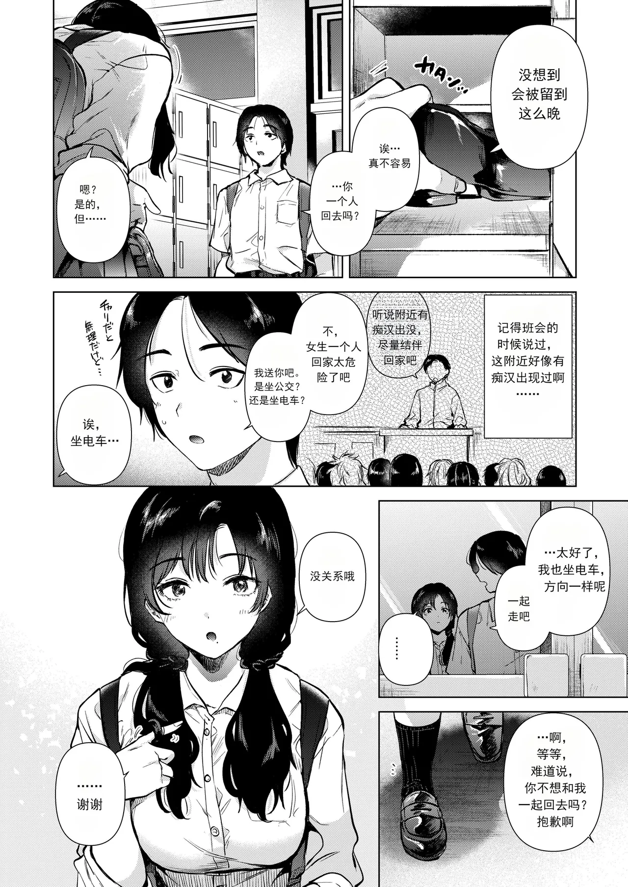 放学后的零距离 ゼロ距離の放課後 page 5 full