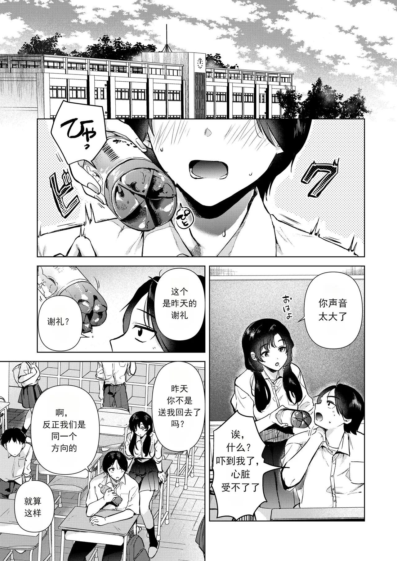 放学后的零距离 ゼロ距離の放課後 page 6 full