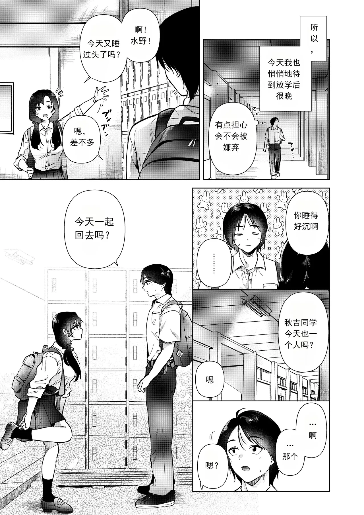 放学后的零距离 ゼロ距離の放課後 page 8 full