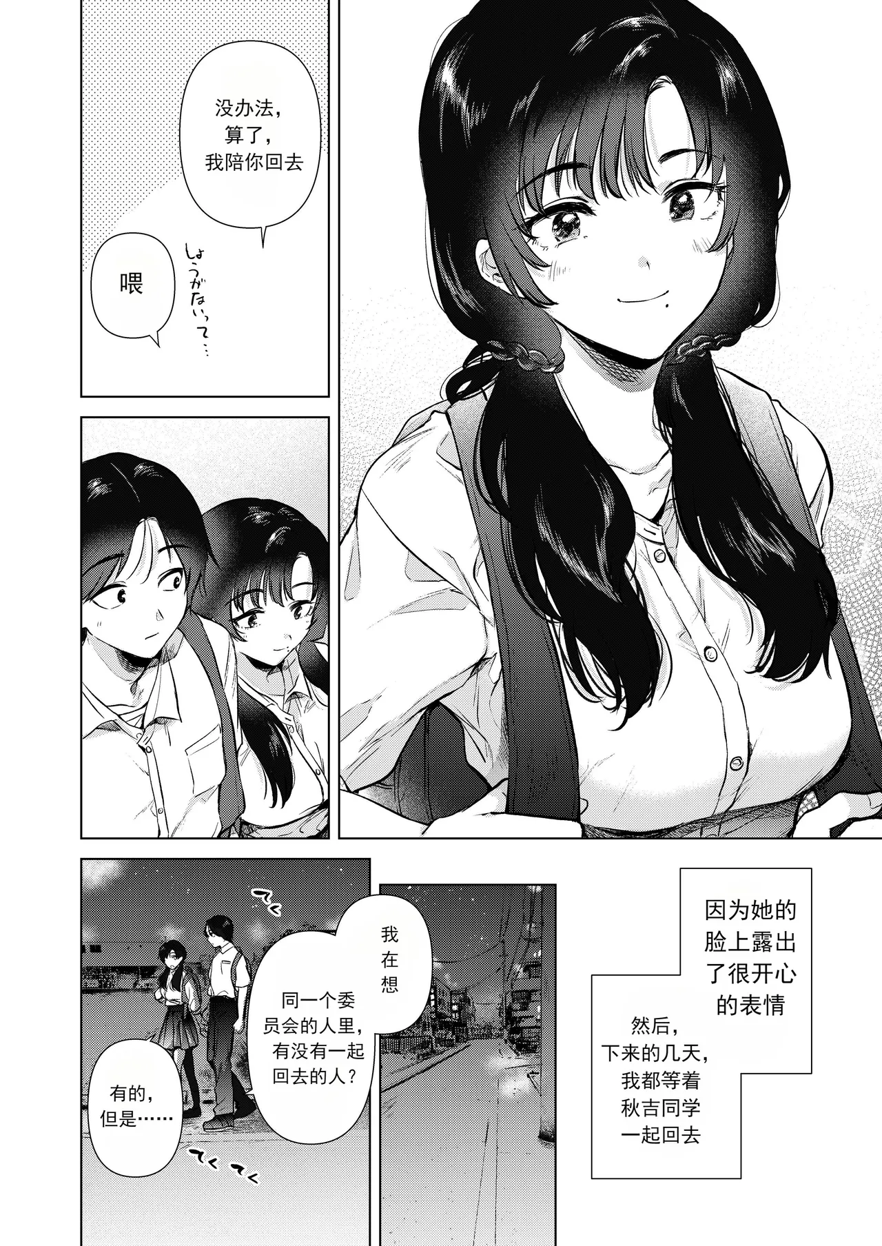 放学后的零距离 ゼロ距離の放課後 page 9 full