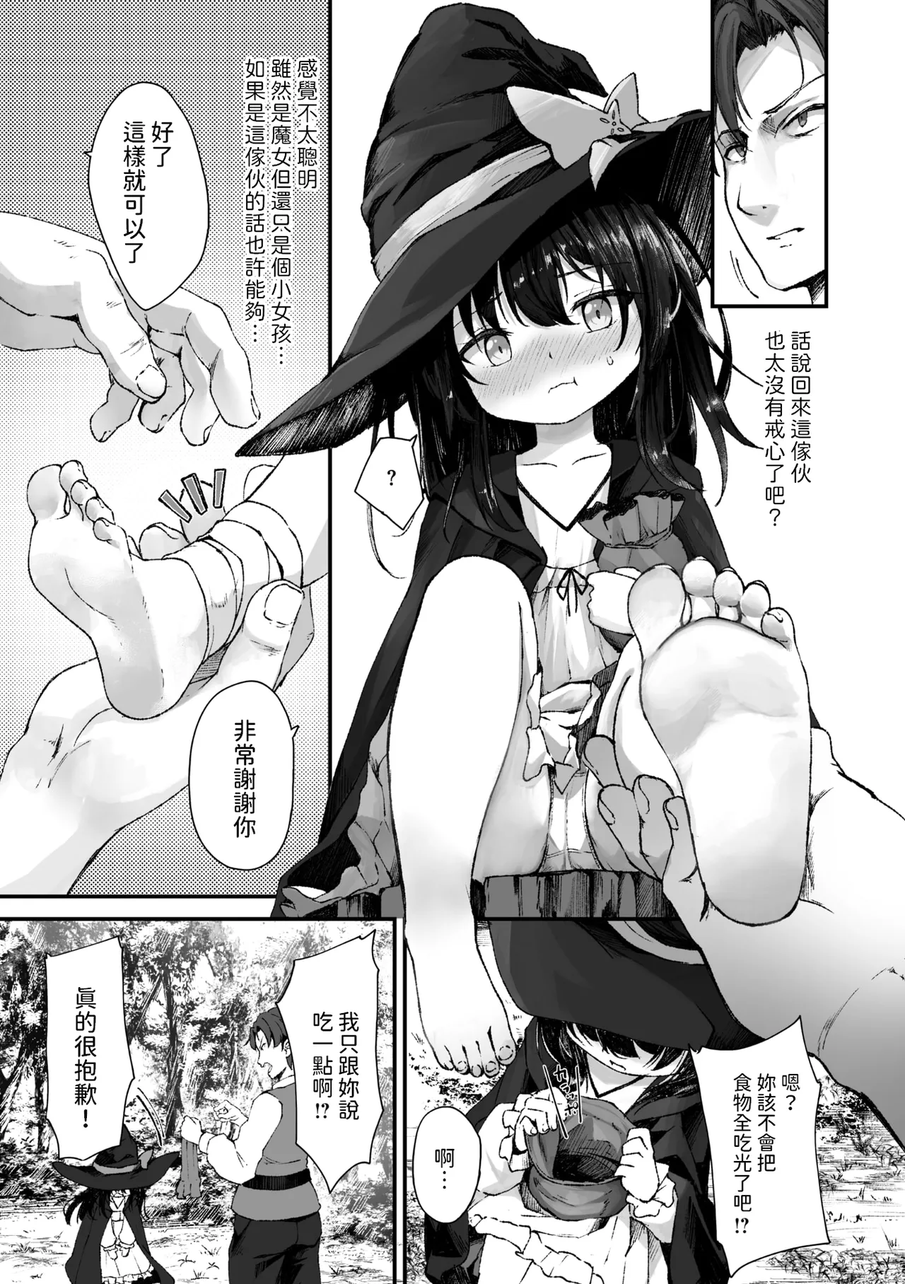 Harapeko Majo-sama! Karada de Tsugunaimasu page 3 full