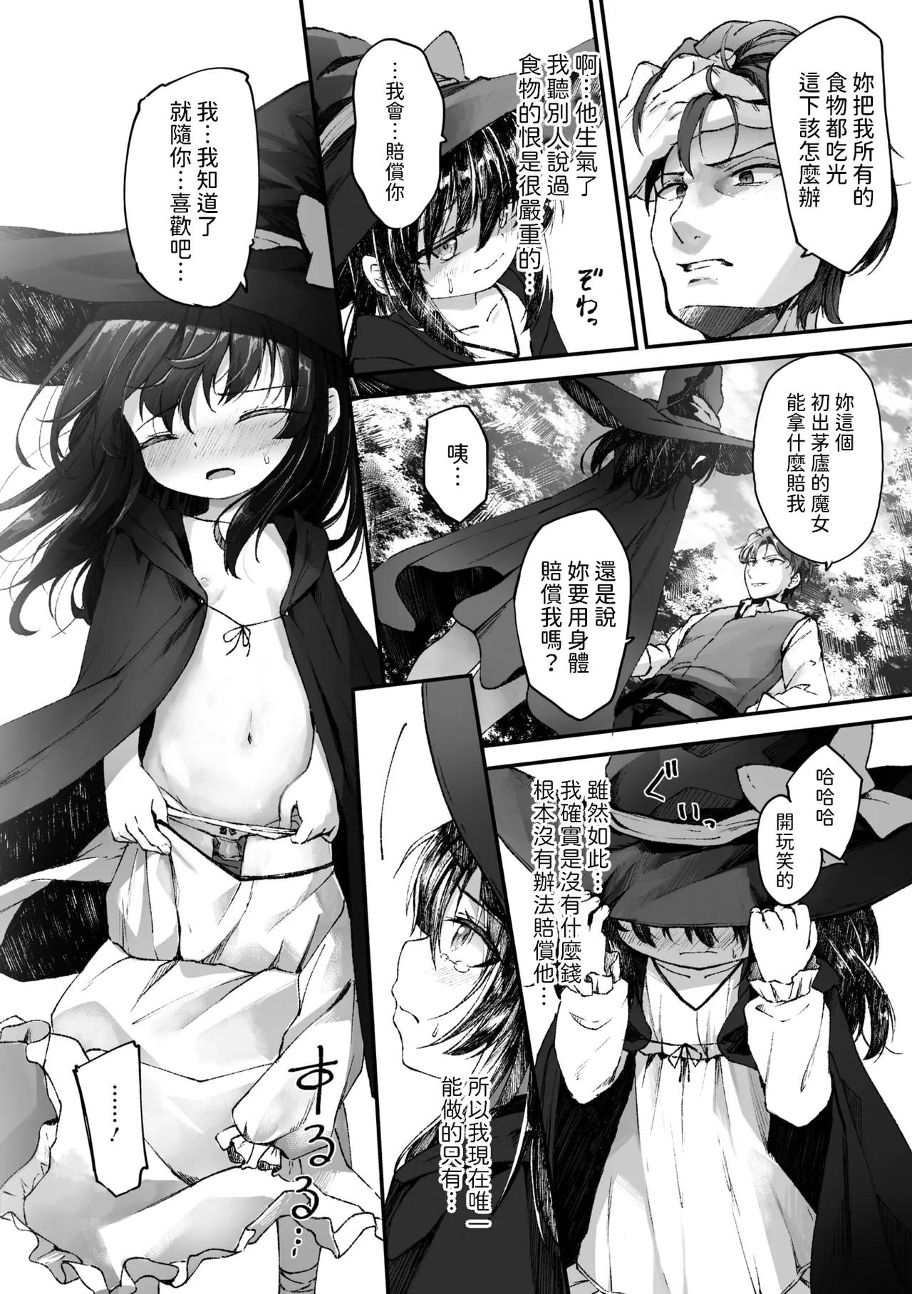 Harapeko Majo-sama! Karada de Tsugunaimasu page 4 full