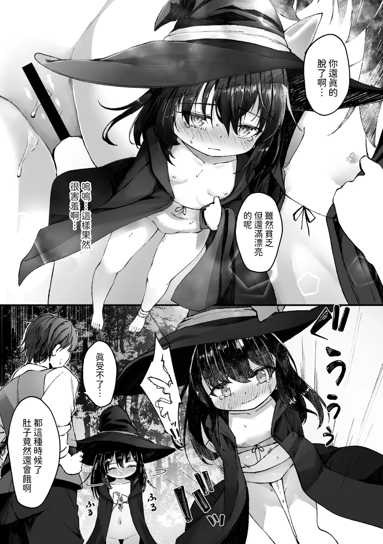 Harapeko Majo-sama! Karada de Tsugunaimasu page 5 full