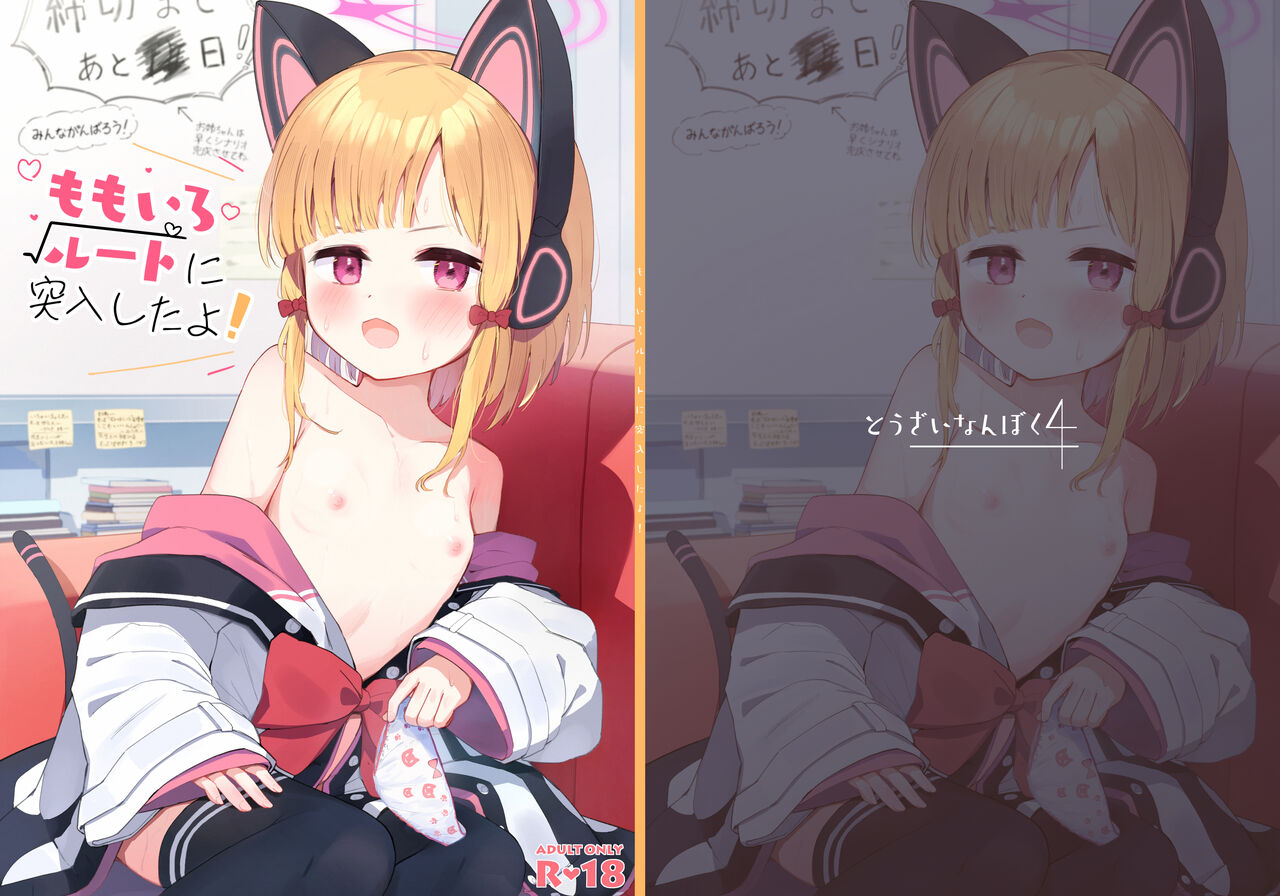 Momoiro Ruuto Ni Totsunyuu Shita Yo! page 1 full