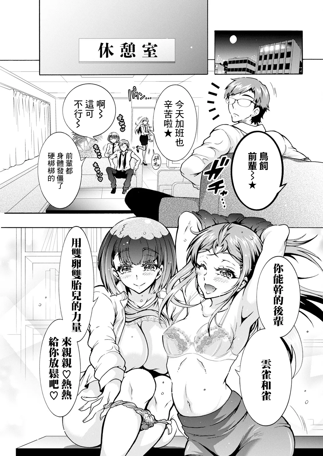 Futago Donburi Ch. 5 page 1 full