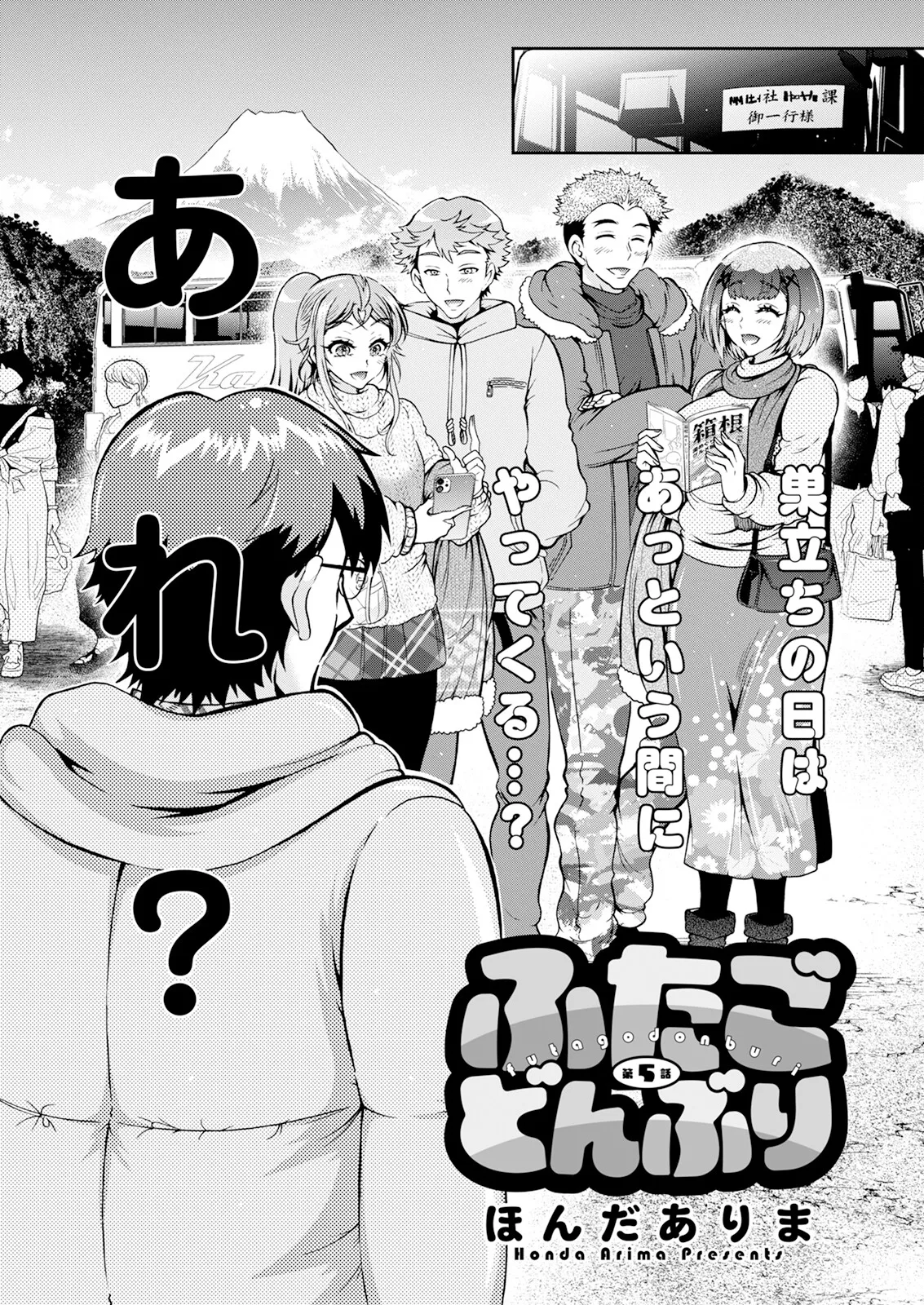 Futago Donburi Ch. 5 page 3 full