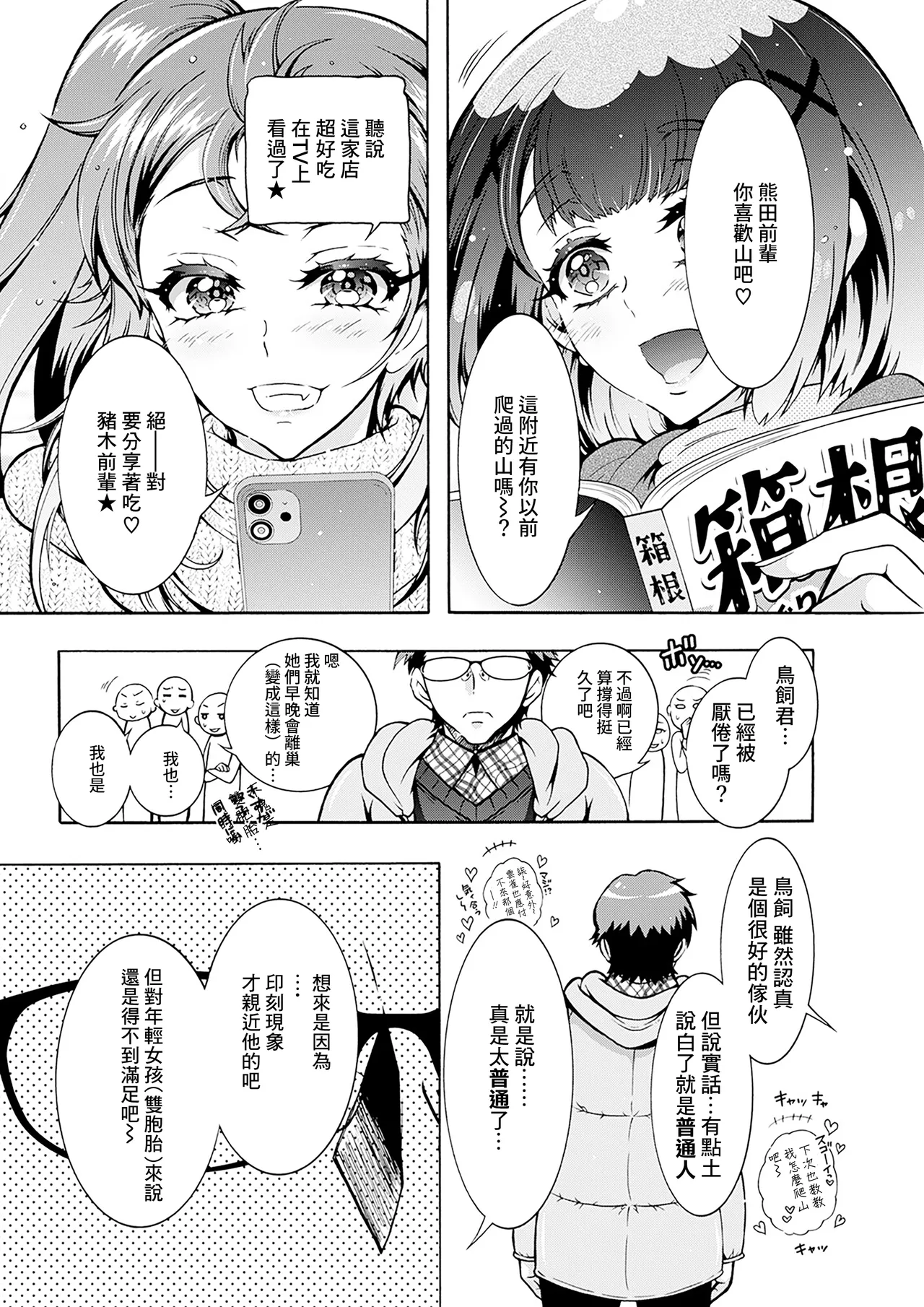 Futago Donburi Ch. 5 page 4 full