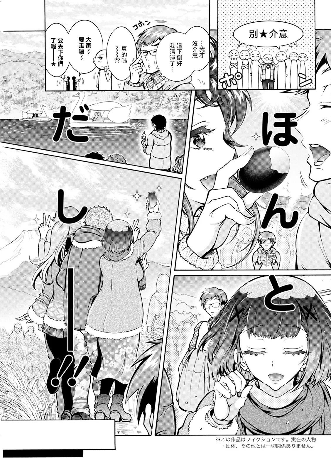Futago Donburi Ch. 5 page 5 full