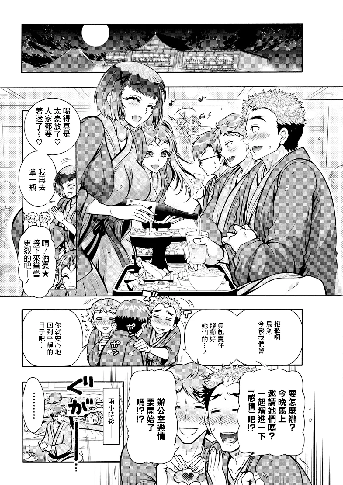 Futago Donburi Ch. 5 page 6 full