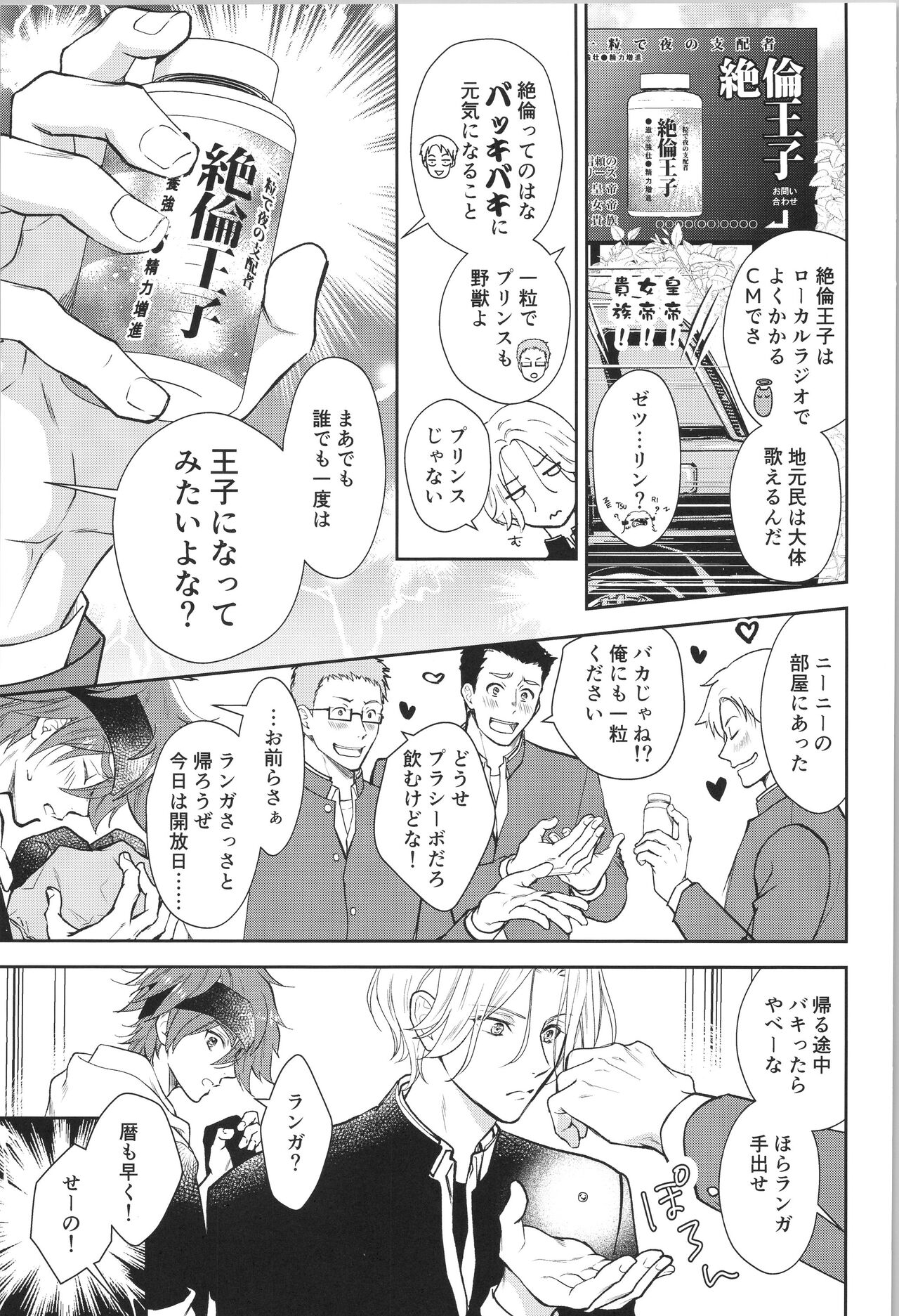 Oji de nokemono page 8 full