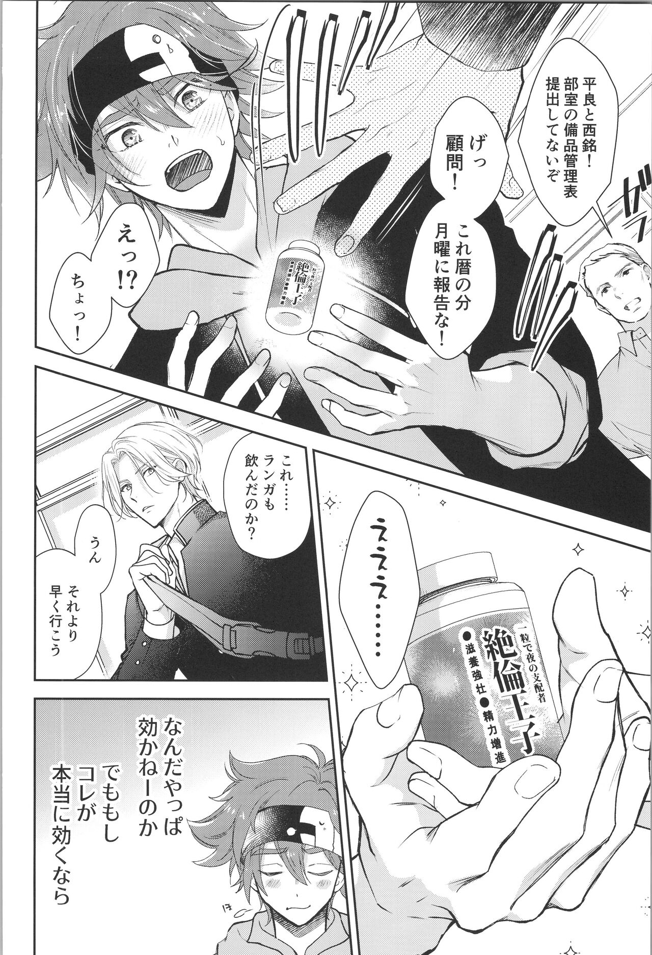 Oji de nokemono page 9 full