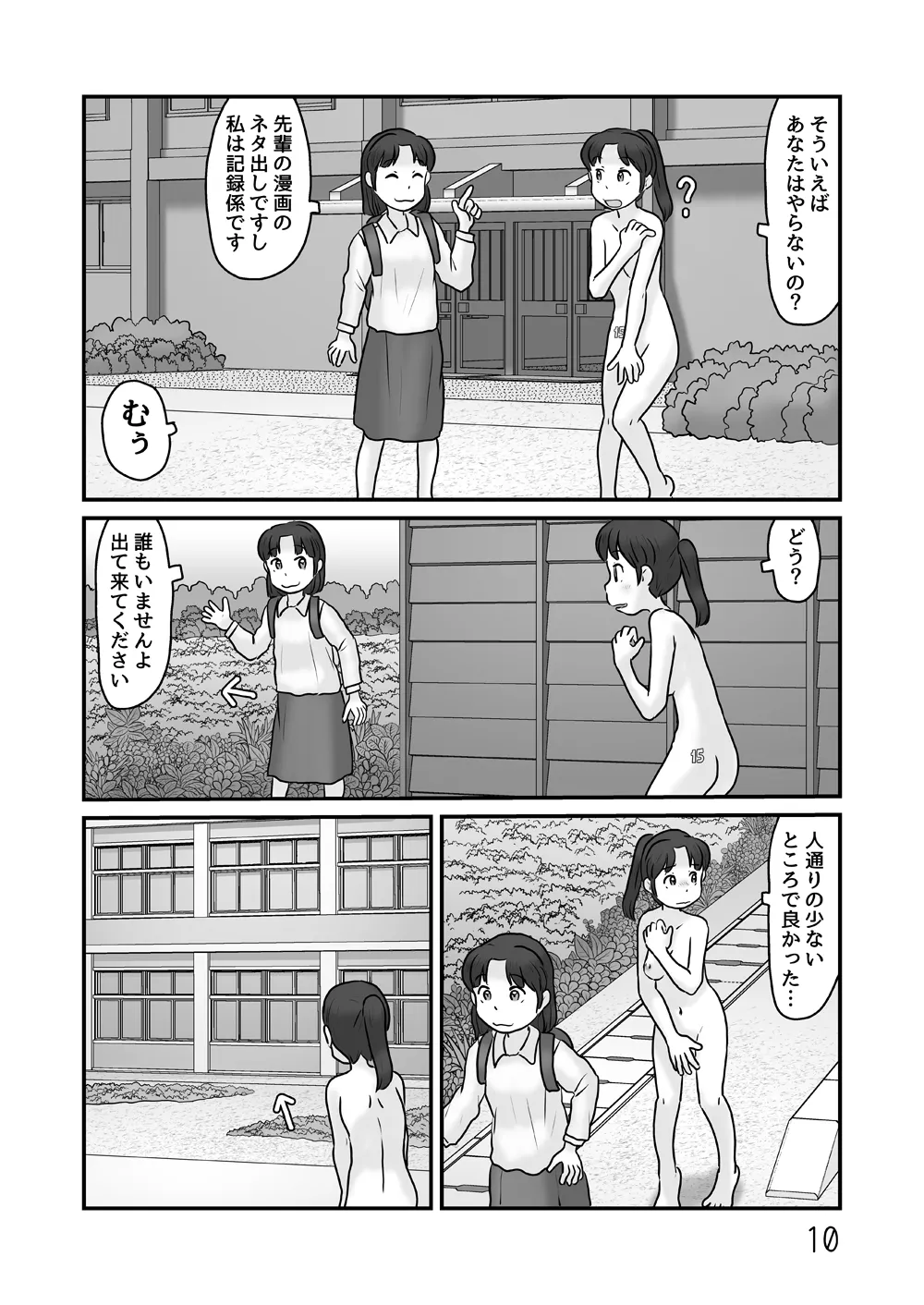 Zenra de seikatsu shite miru page 10 full