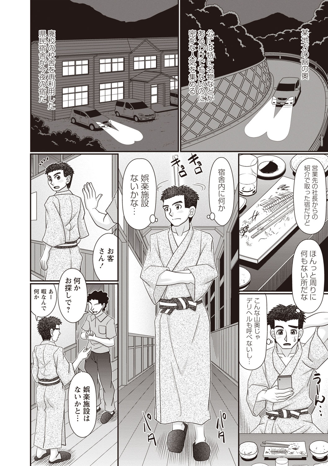 Masyo Ecole Vol.3 page 5 full