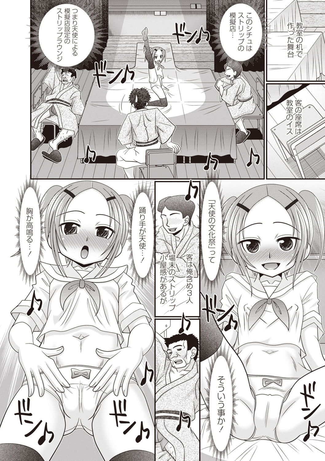 Masyo Ecole Vol.3 page 7 full