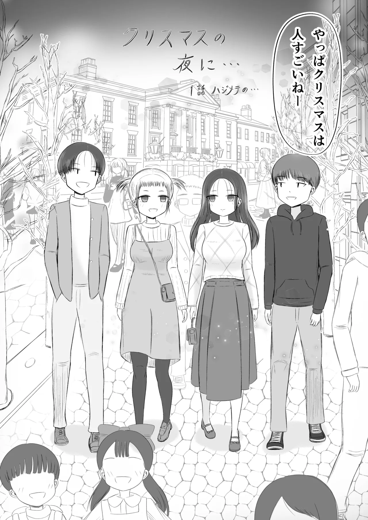 Christmas no Yoru ni... page 3 full