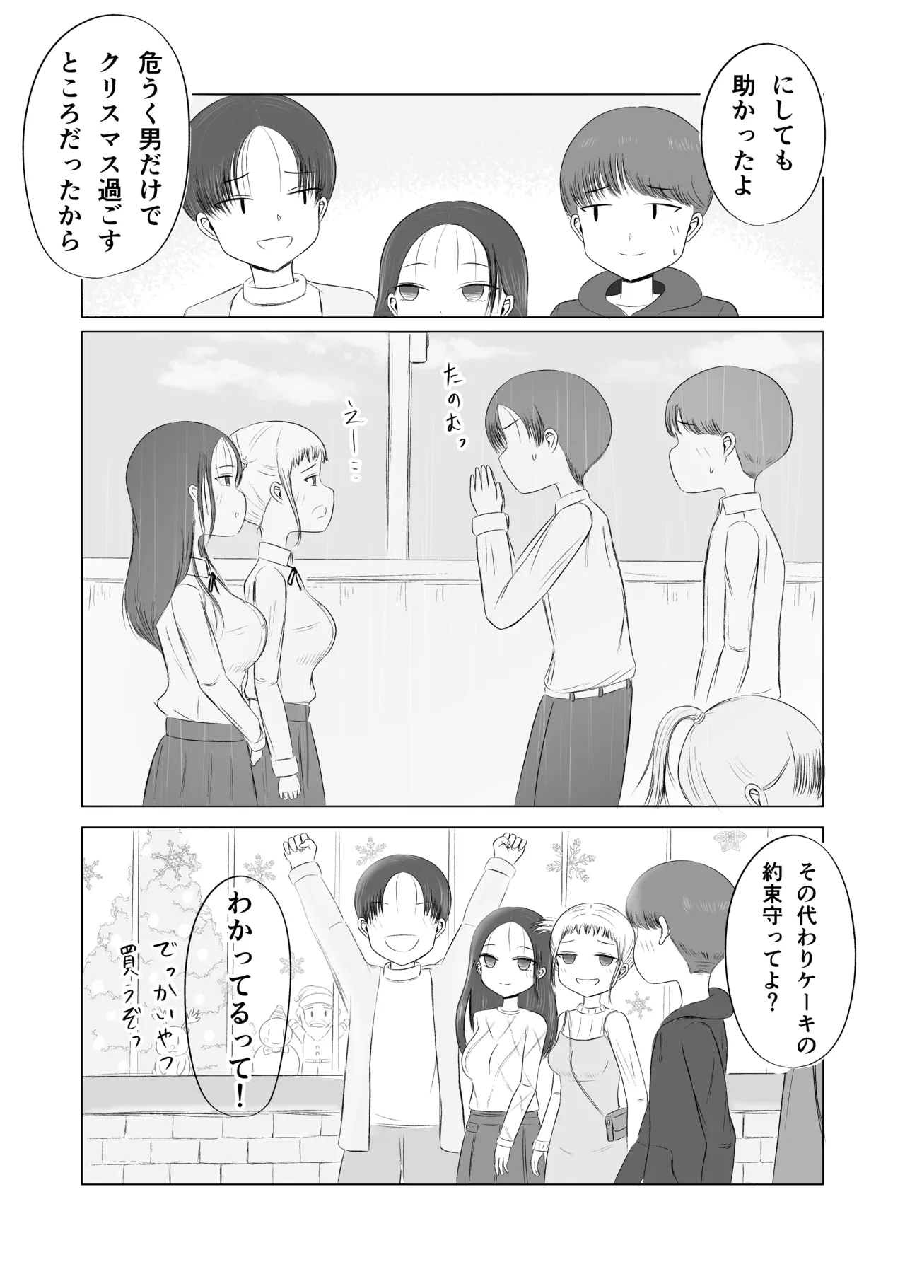 Christmas no Yoru ni... page 4 full