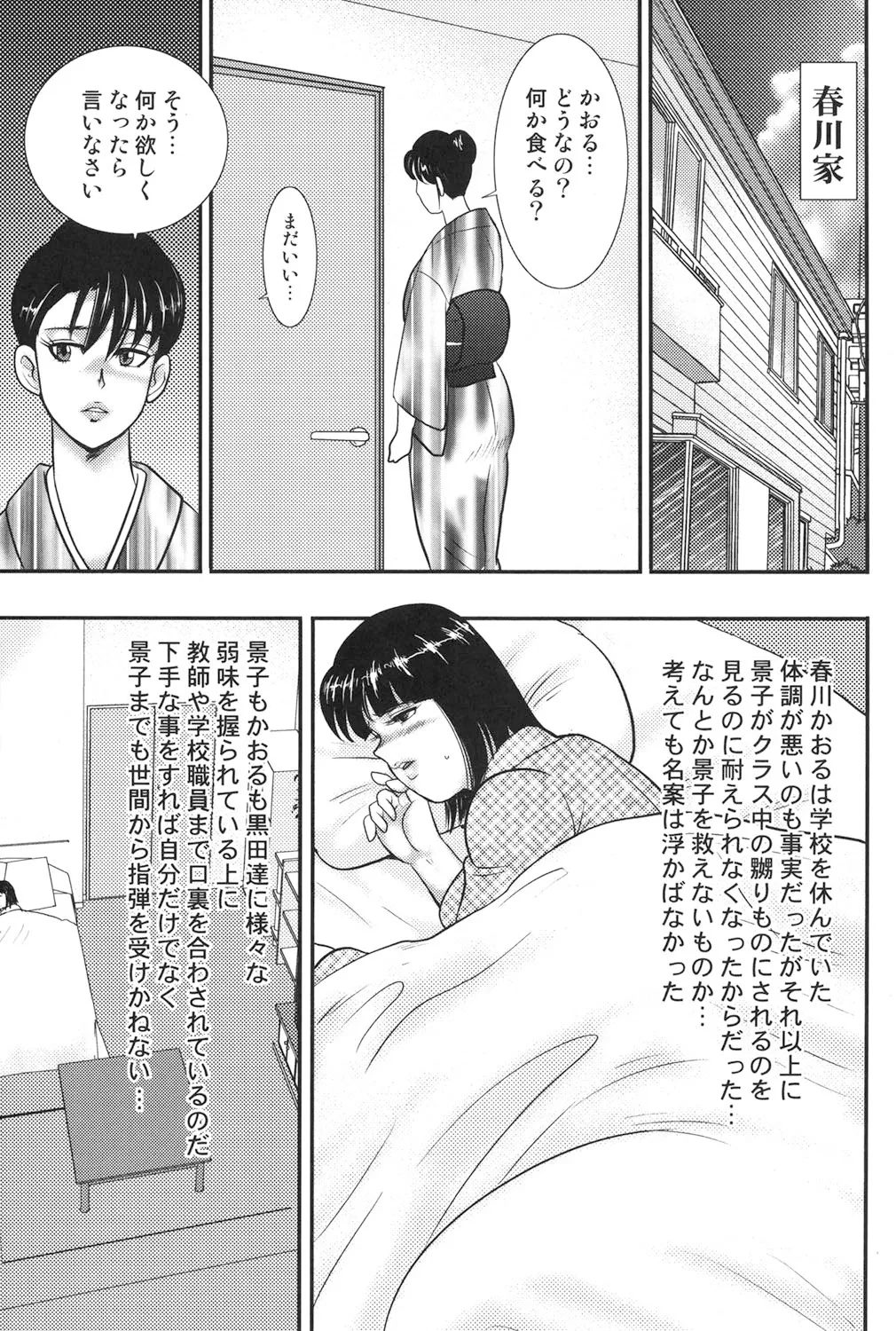 Dorei Onna Kyoushi Keiko 6 page 4 full