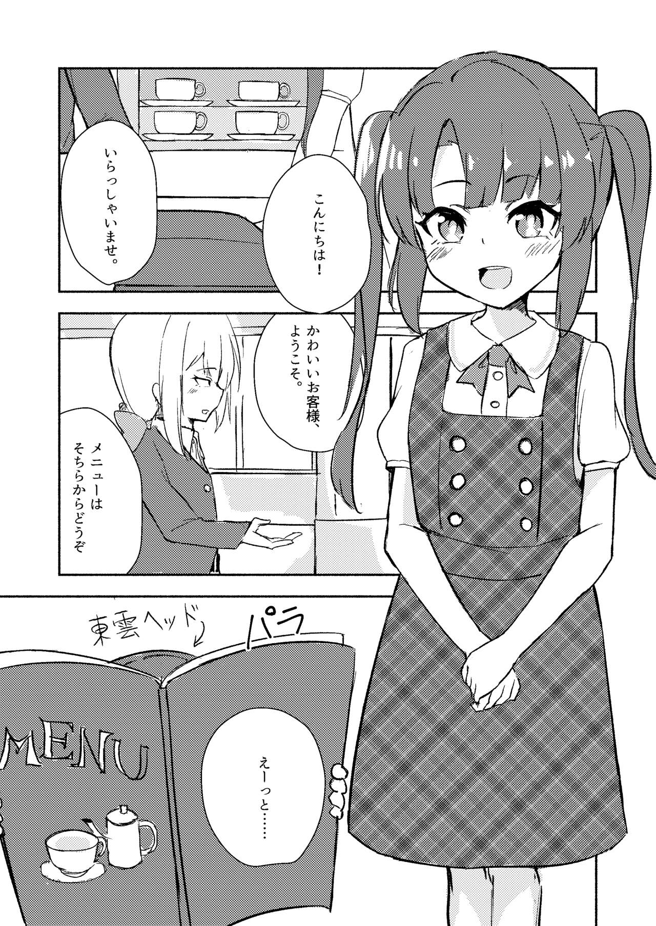 Shinonome Tsumugi ga Otona ni Naru Hanashi page 3 full