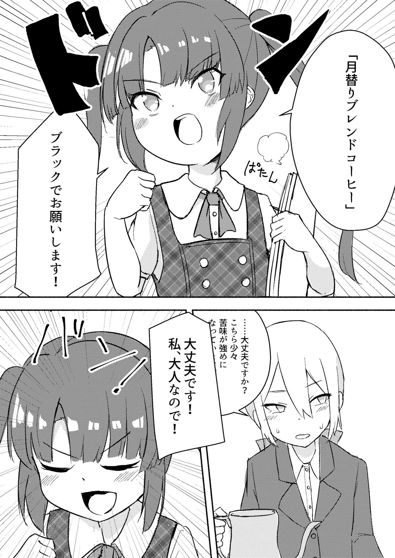 Shinonome Tsumugi ga Otona ni Naru Hanashi page 4 full