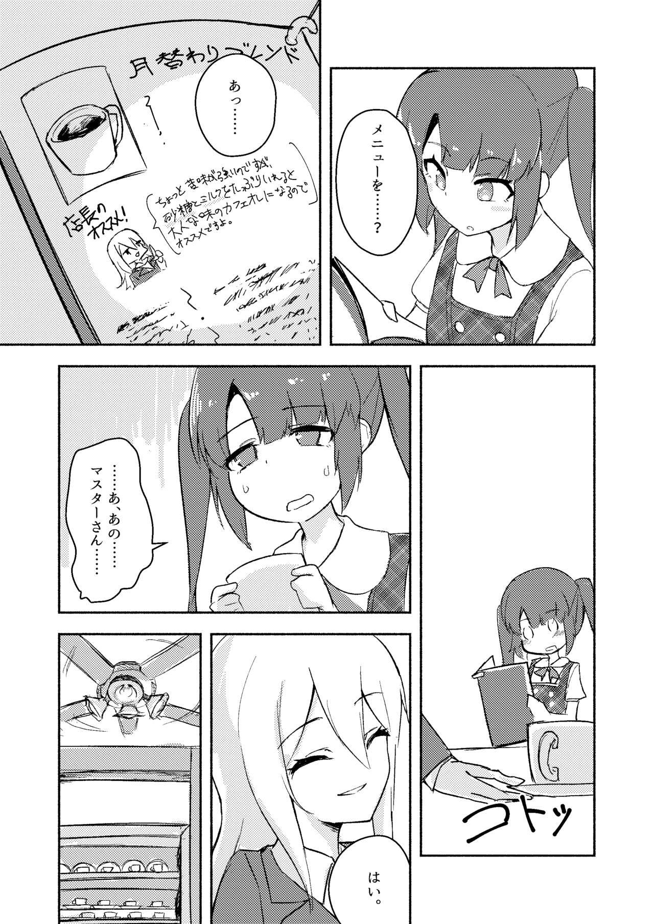 Shinonome Tsumugi ga Otona ni Naru Hanashi page 7 full