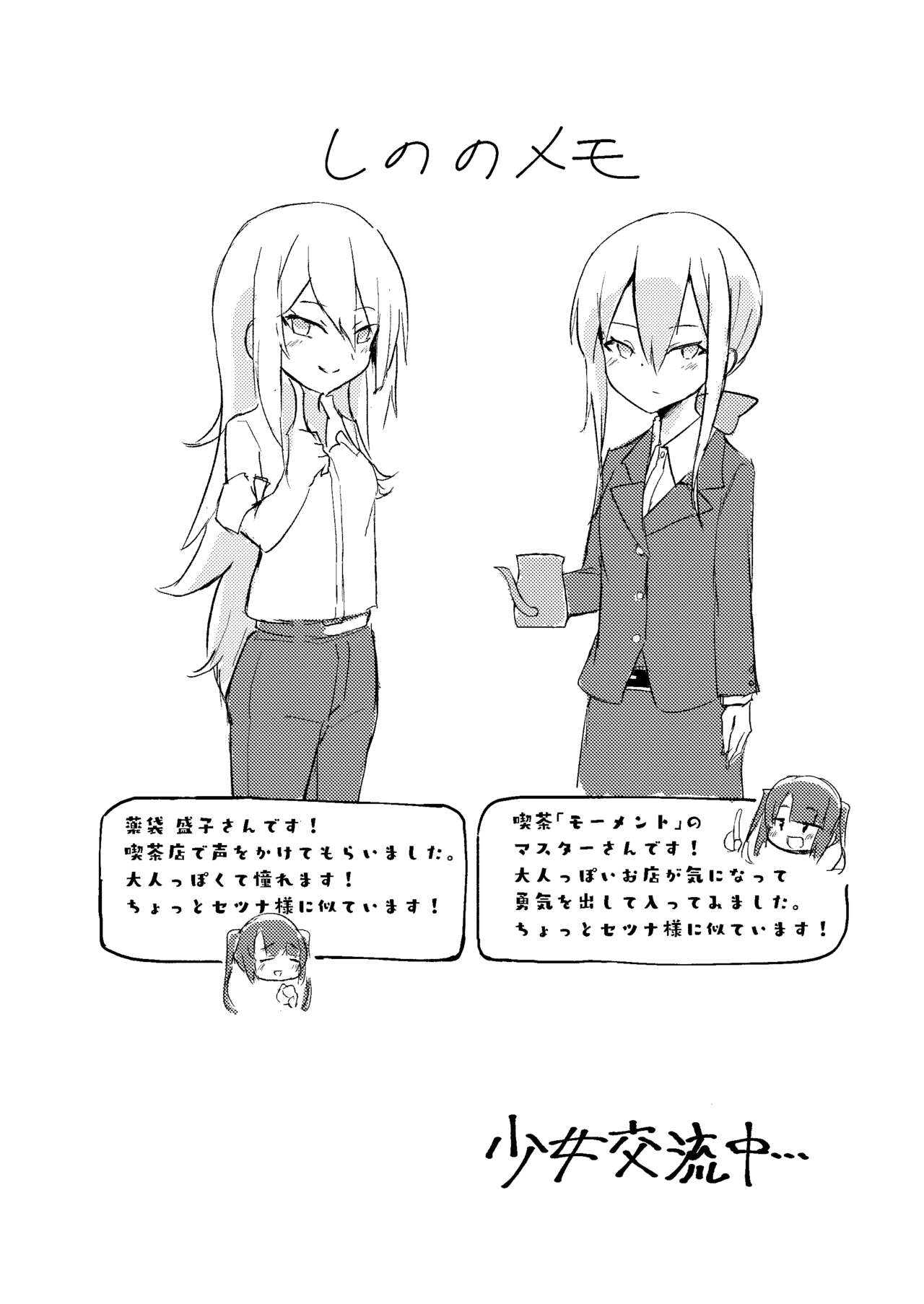 Shinonome Tsumugi ga Otona ni Naru Hanashi page 8 full