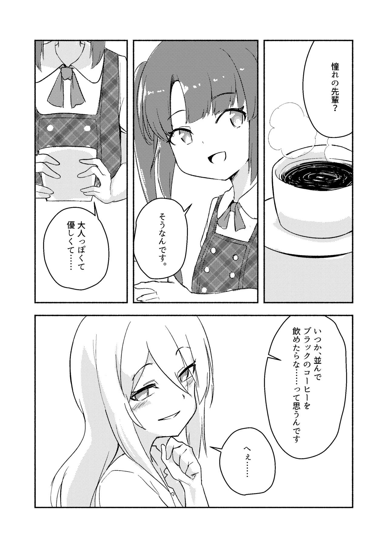 Shinonome Tsumugi ga Otona ni Naru Hanashi page 9 full