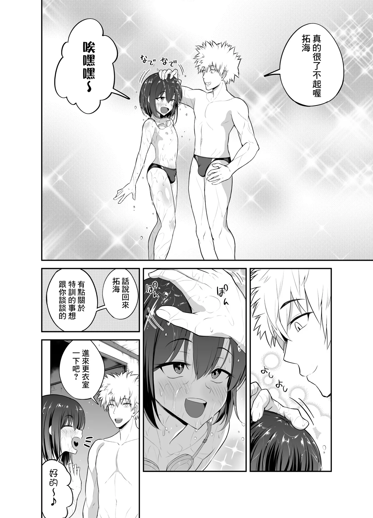 Kaikan Muriyari Shout page 4 full