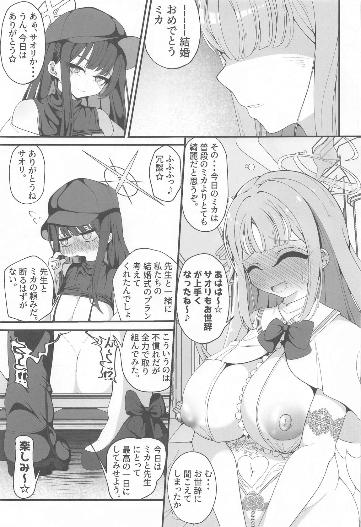 似ている二人は先生【催眠おじさん】がだ～い好き ～人生さよならウェディング編～ page 2 full