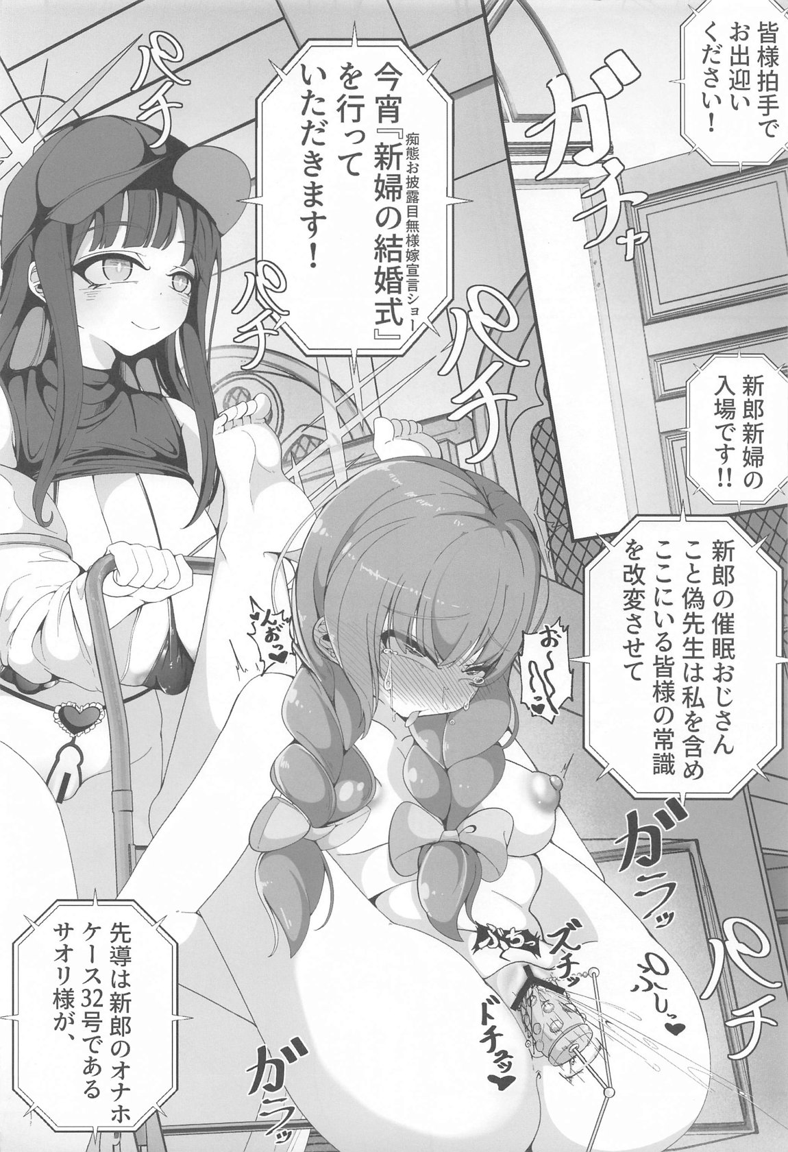 似ている二人は先生【催眠おじさん】がだ～い好き ～人生さよならウェディング編～ page 3 full