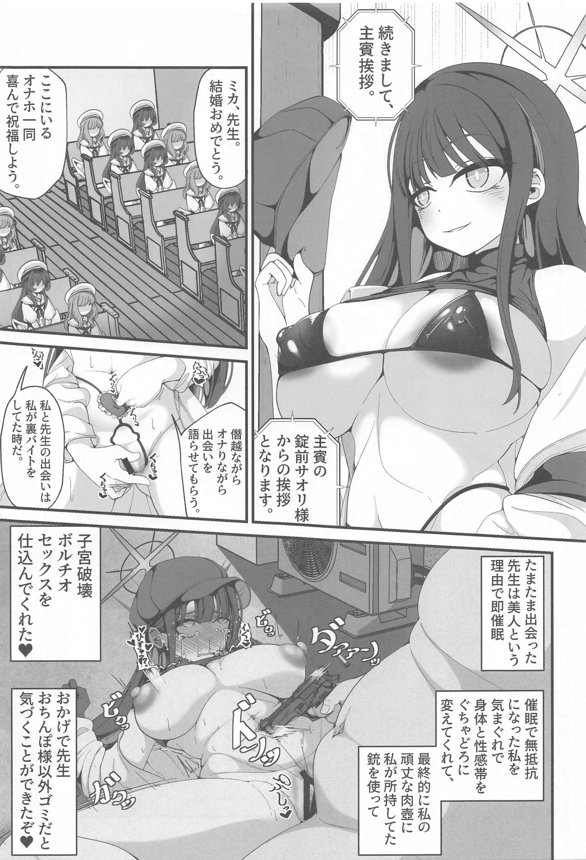 似ている二人は先生【催眠おじさん】がだ～い好き ～人生さよならウェディング編～ page 6 full