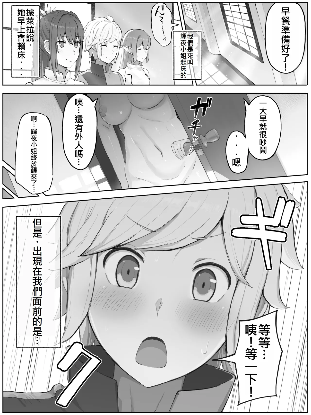 時を渡る道化師 輝夜 page 3 full