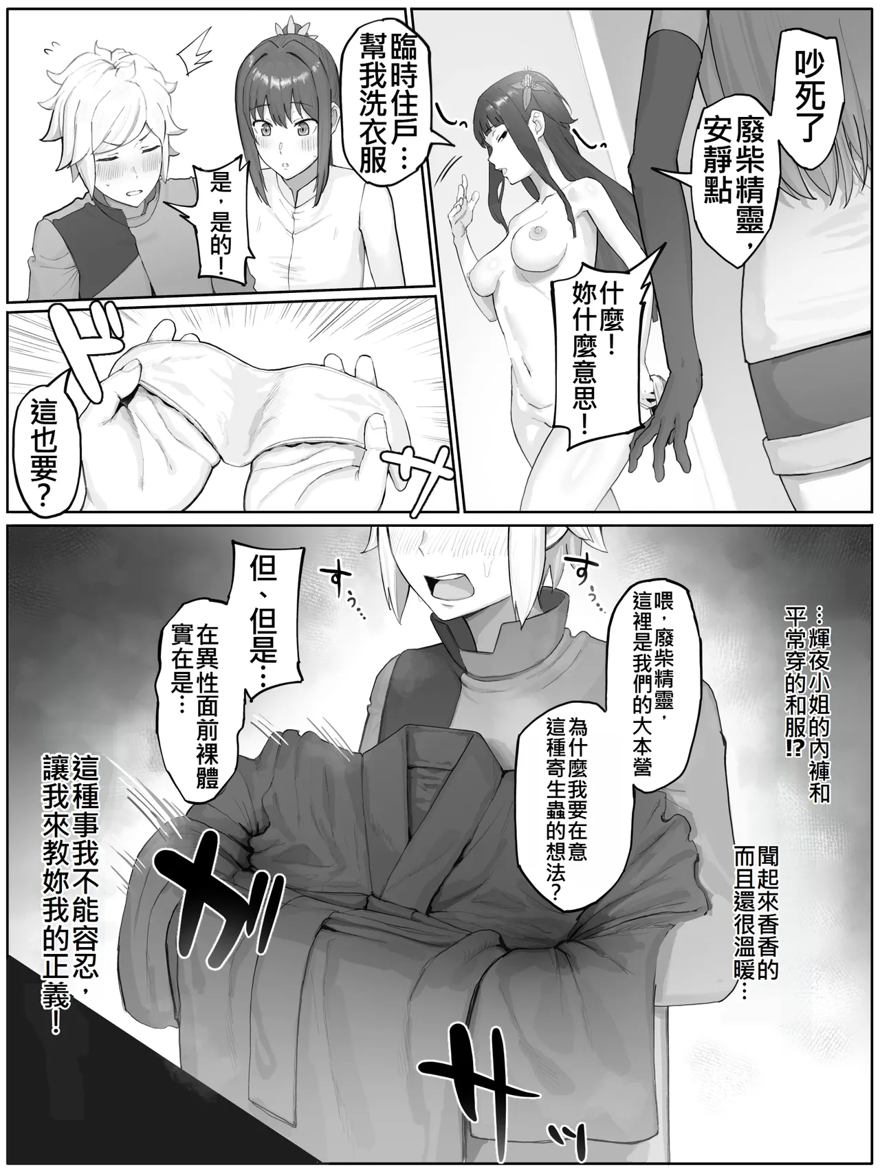 時を渡る道化師 輝夜 page 5 full