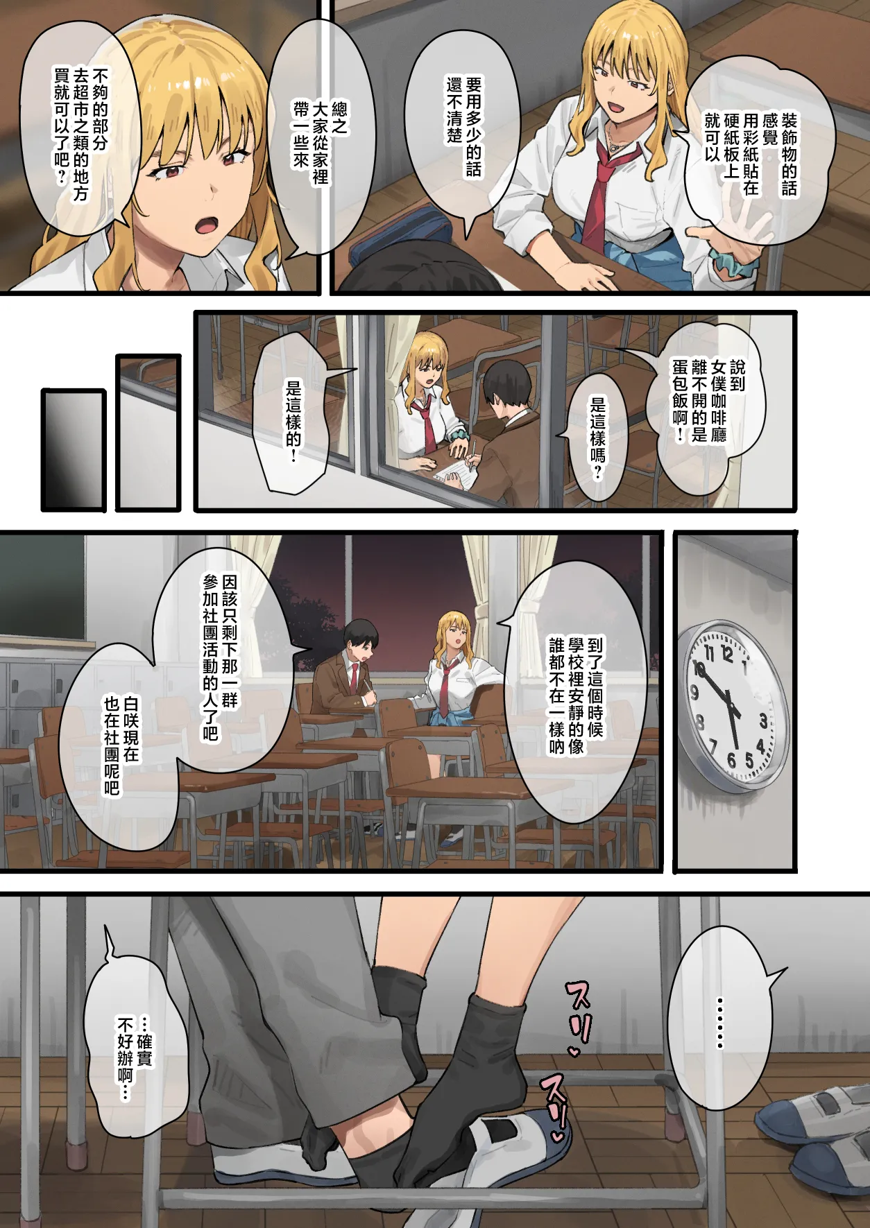デブから始めるステキな日常 2 page 10 full