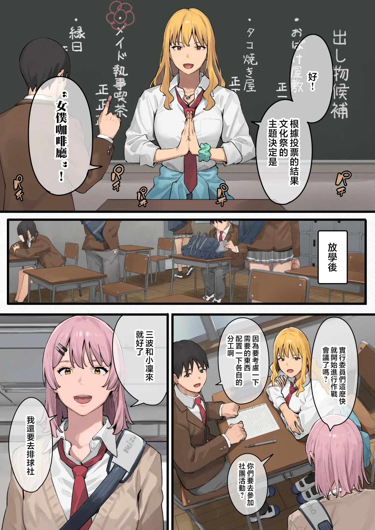 デブから始めるステキな日常 2 page 2 full