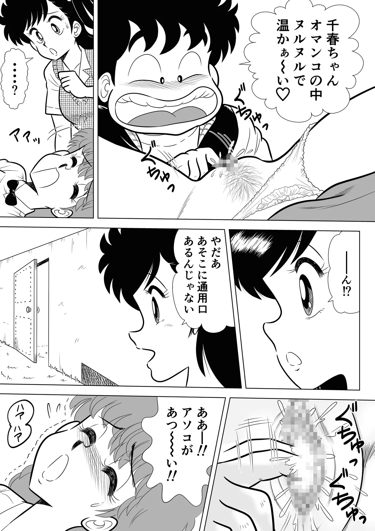 Izumi-chan Binkan Heart 6 page 10 full