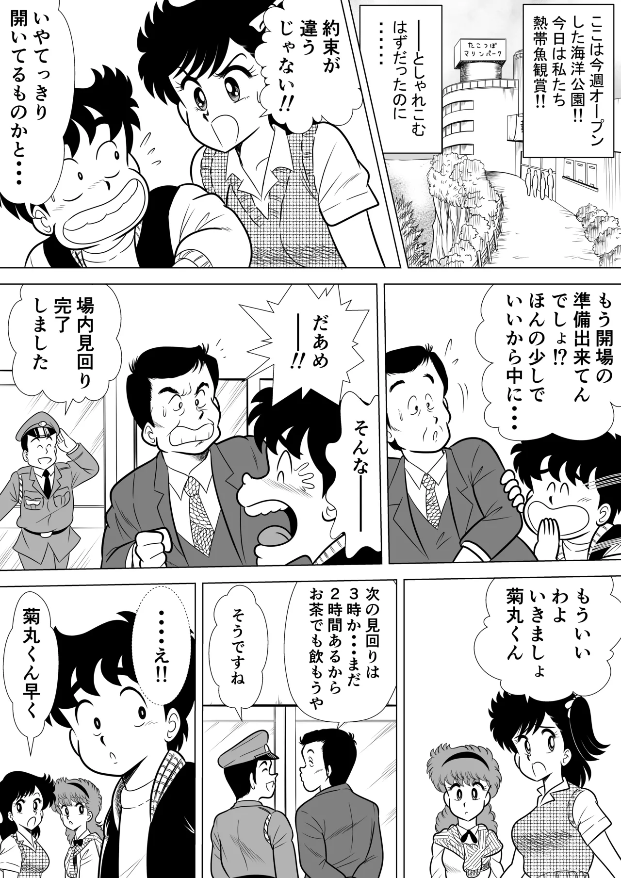Izumi-chan Binkan Heart 6 page 4 full
