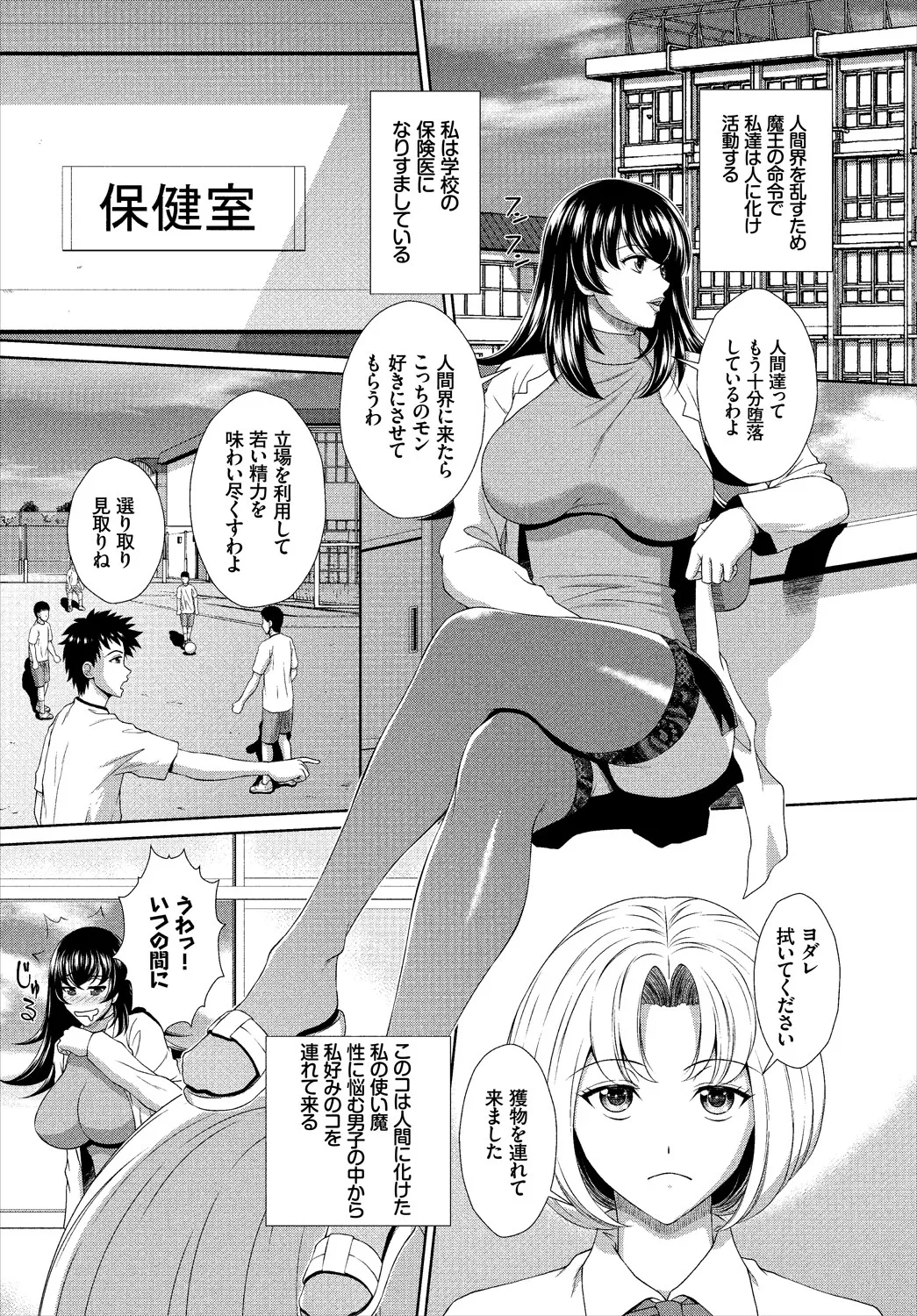 Kono Gakkō no Hoken-i wa Ero Sugi Setsu Sei Sakyubasu 1-wa page 4 full