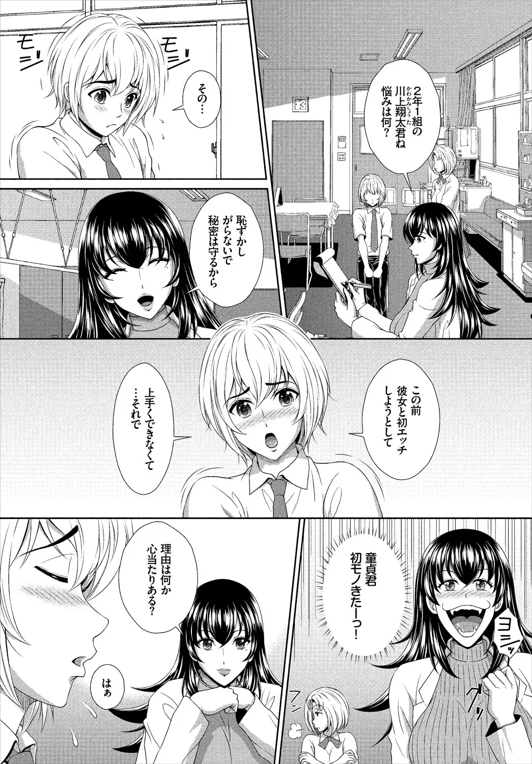 Kono Gakkō no Hoken-i wa Ero Sugi Setsu Sei Sakyubasu 1-wa page 5 full
