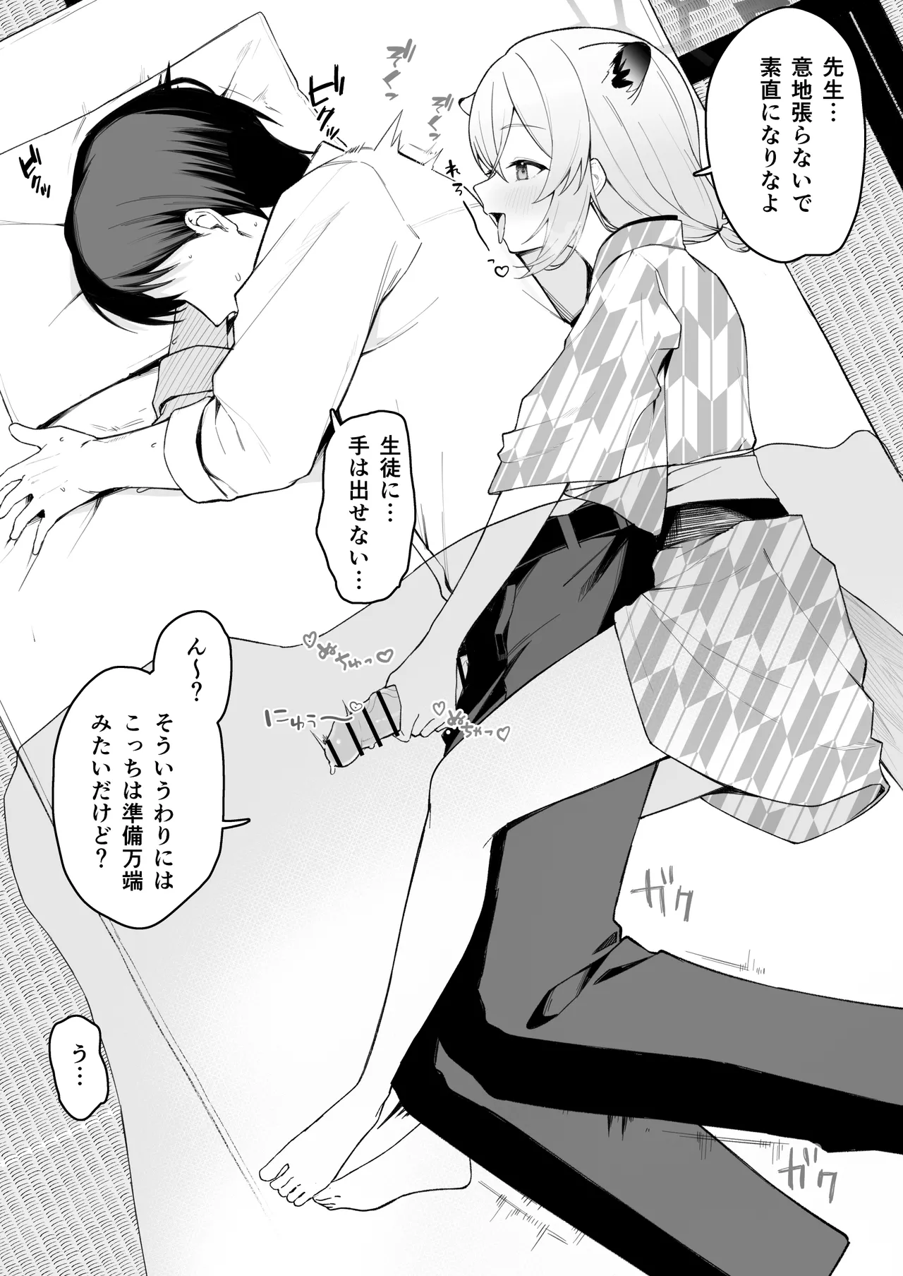 シグレの夜這い page 2 full