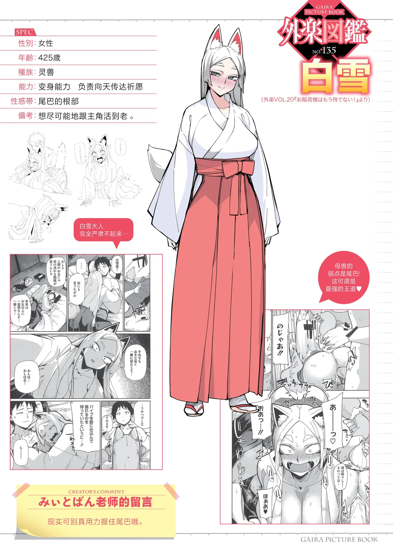 狐仙大人她已经迫不及待了！ page 2 full