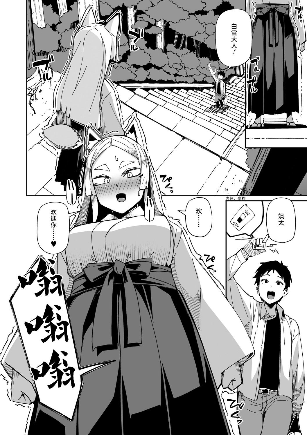 狐仙大人她已经迫不及待了！ page 4 full