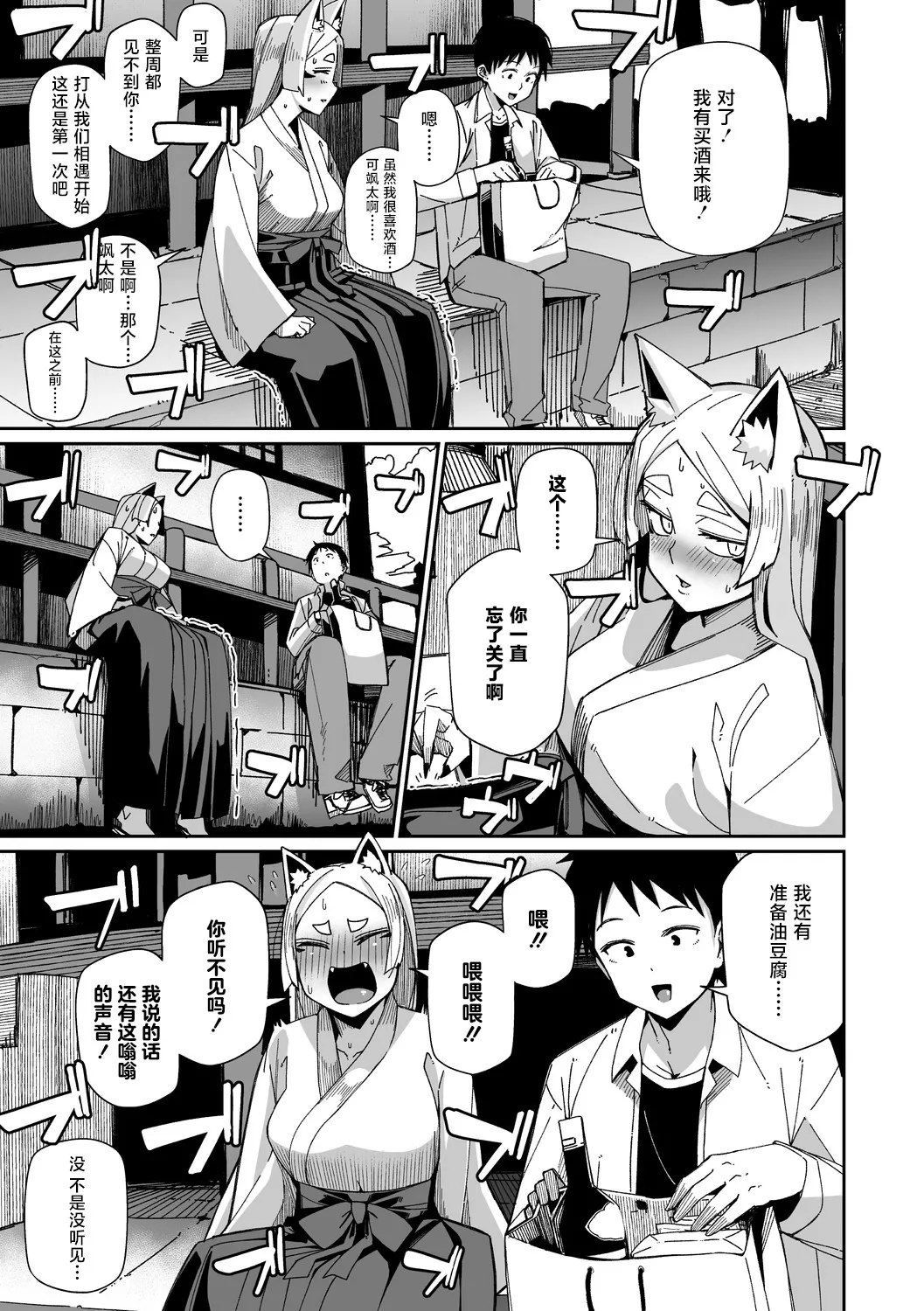 狐仙大人她已经迫不及待了！ page 5 full