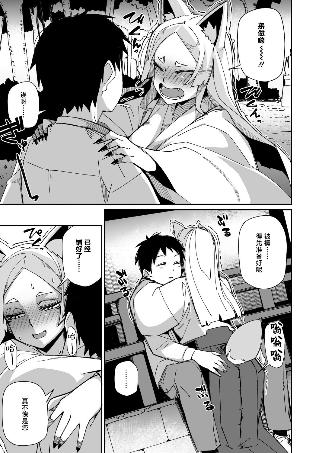 狐仙大人她已经迫不及待了！ page 7 full