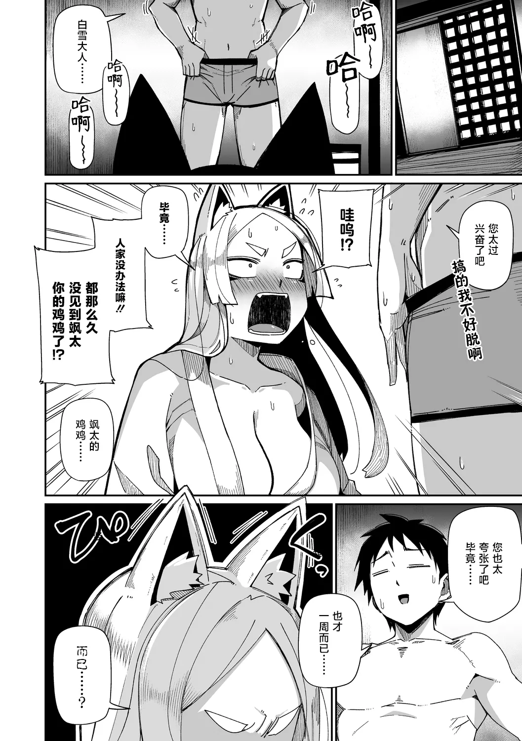 狐仙大人她已经迫不及待了！ page 8 full